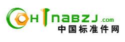 中国标准件网chinabzj在网络信息技术飞速发展的潮流中创立